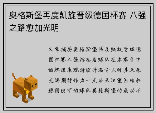 奥格斯堡再度凯旋晋级德国杯赛 八强之路愈加光明
