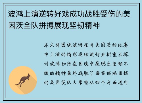 波鸿上演逆转好戏成功战胜受伤的美因茨全队拼搏展现坚韧精神