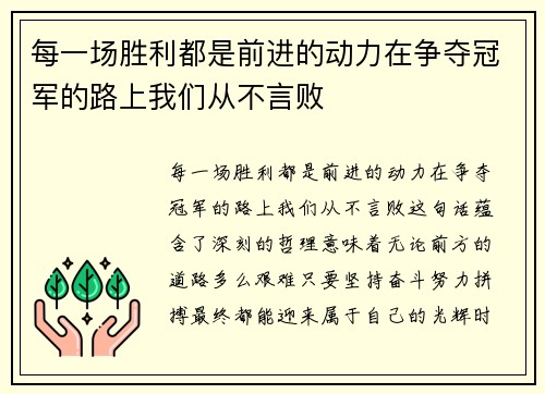 每一场胜利都是前进的动力在争夺冠军的路上我们从不言败