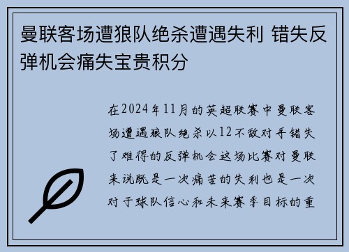 曼联客场遭狼队绝杀遭遇失利 错失反弹机会痛失宝贵积分