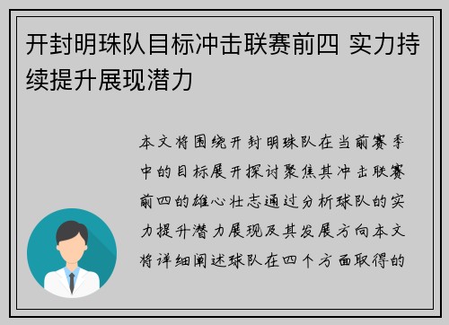 开封明珠队目标冲击联赛前四 实力持续提升展现潜力