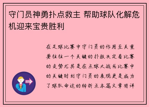 守门员神勇扑点救主 帮助球队化解危机迎来宝贵胜利