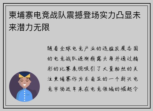 柬埔寨电竞战队震撼登场实力凸显未来潜力无限