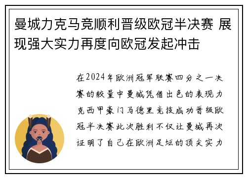 曼城力克马竞顺利晋级欧冠半决赛 展现强大实力再度向欧冠发起冲击
