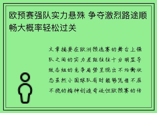 欧预赛强队实力悬殊 争夺激烈路途顺畅大概率轻松过关