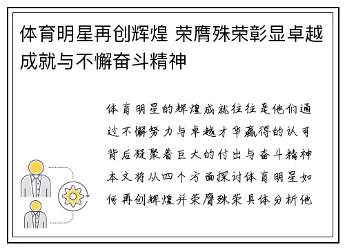 体育明星再创辉煌 荣膺殊荣彰显卓越成就与不懈奋斗精神