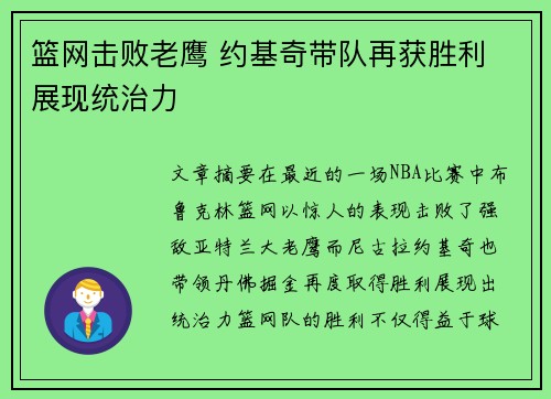 篮网击败老鹰 约基奇带队再获胜利 展现统治力