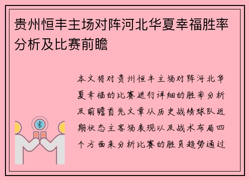 贵州恒丰主场对阵河北华夏幸福胜率分析及比赛前瞻