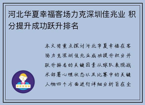 河北华夏幸福客场力克深圳佳兆业 积分提升成功跃升排名