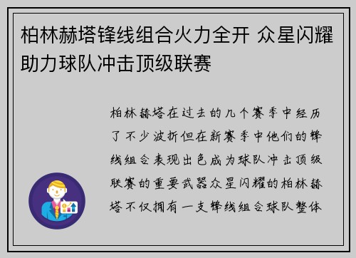 柏林赫塔锋线组合火力全开 众星闪耀助力球队冲击顶级联赛