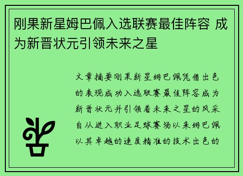 刚果新星姆巴佩入选联赛最佳阵容 成为新晋状元引领未来之星
