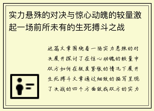 实力悬殊的对决与惊心动魄的较量激起一场前所未有的生死搏斗之战