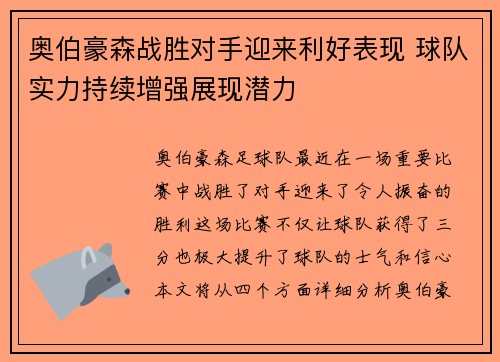 奥伯豪森战胜对手迎来利好表现 球队实力持续增强展现潜力