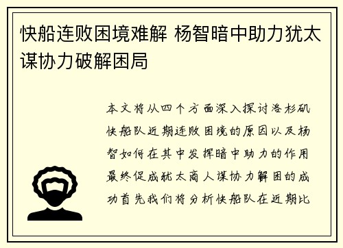 快船连败困境难解 杨智暗中助力犹太谋协力破解困局
