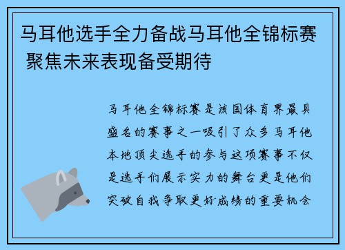 马耳他选手全力备战马耳他全锦标赛 聚焦未来表现备受期待