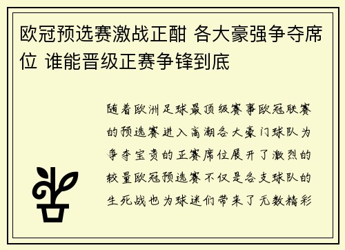 欧冠预选赛激战正酣 各大豪强争夺席位 谁能晋级正赛争锋到底
