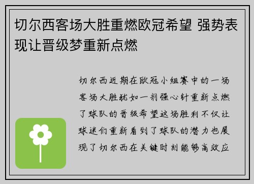 切尔西客场大胜重燃欧冠希望 强势表现让晋级梦重新点燃