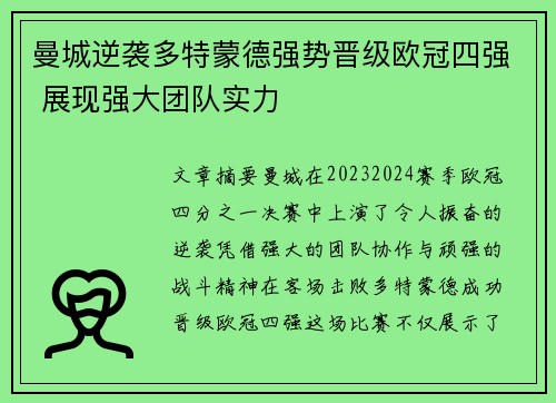 曼城逆袭多特蒙德强势晋级欧冠四强 展现强大团队实力