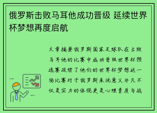 俄罗斯击败马耳他成功晋级 延续世界杯梦想再度启航