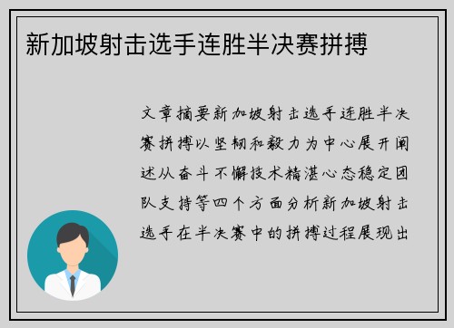 新加坡射击选手连胜半决赛拼搏