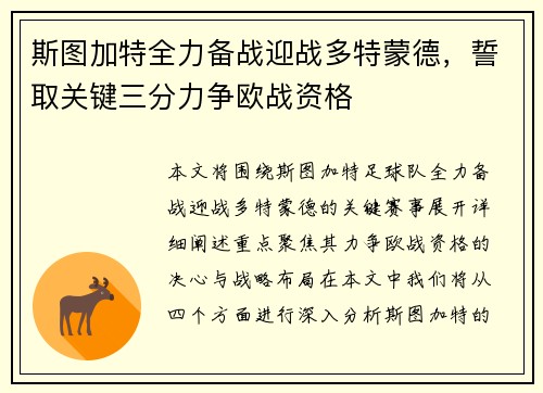 斯图加特全力备战迎战多特蒙德，誓取关键三分力争欧战资格