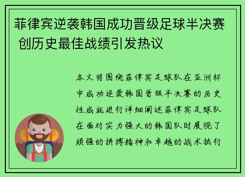 菲律宾逆袭韩国成功晋级足球半决赛 创历史最佳战绩引发热议