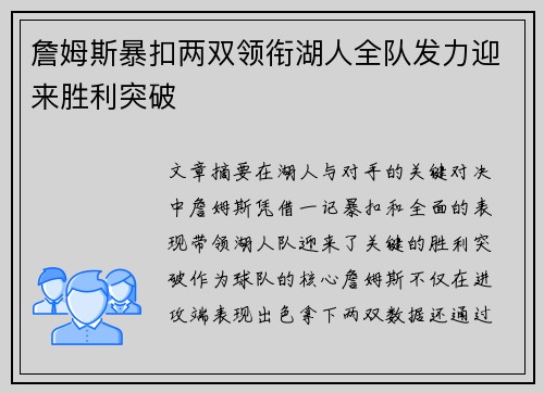 詹姆斯暴扣两双领衔湖人全队发力迎来胜利突破