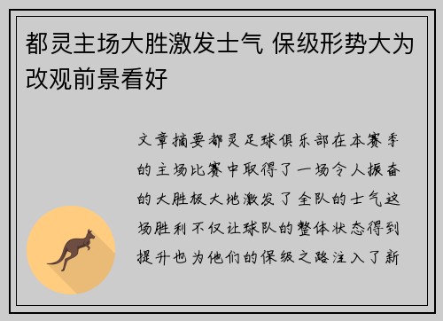 都灵主场大胜激发士气 保级形势大为改观前景看好