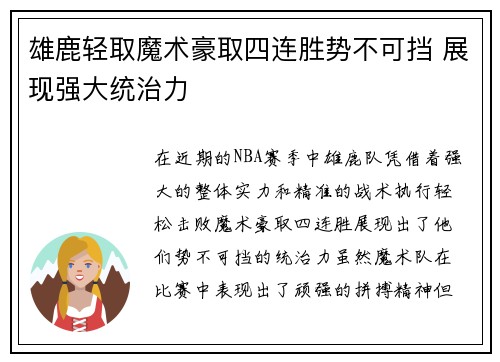 雄鹿轻取魔术豪取四连胜势不可挡 展现强大统治力