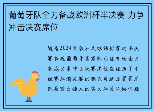 葡萄牙队全力备战欧洲杯半决赛 力争冲击决赛席位