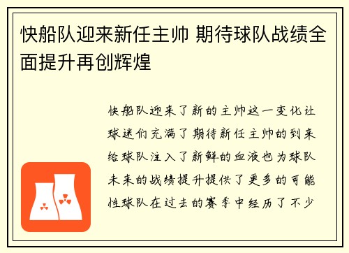 快船队迎来新任主帅 期待球队战绩全面提升再创辉煌