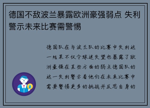 德国不敌波兰暴露欧洲豪强弱点 失利警示未来比赛需警惕