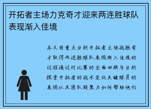 开拓者主场力克奇才迎来两连胜球队表现渐入佳境