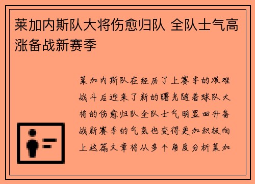 莱加内斯队大将伤愈归队 全队士气高涨备战新赛季