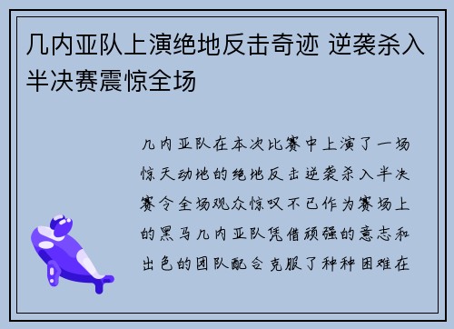 几内亚队上演绝地反击奇迹 逆袭杀入半决赛震惊全场