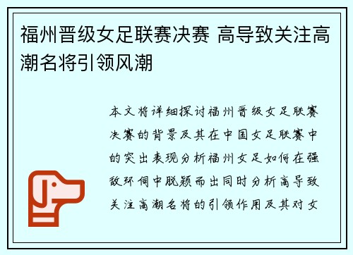 福州晋级女足联赛决赛 高导致关注高潮名将引领风潮