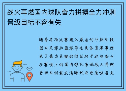 战火再燃国内球队奋力拼搏全力冲刺晋级目标不容有失